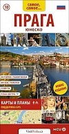 Praha - kapesní průvodce/rusky