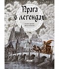Praha v legendách, 1.  vydání
