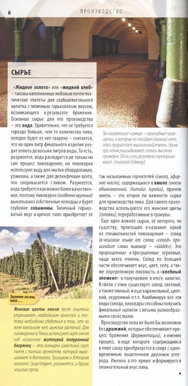 Náhled Pivo a pivovary Čech, Moravy a Slezska - kapesní průvodce/rusky