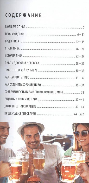 Náhled Pivo a pivovary Čech, Moravy a Slezska - kapesní průvodce/rusky