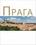 Praga, 1.  vydání