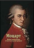 Mozart (ruská verze)